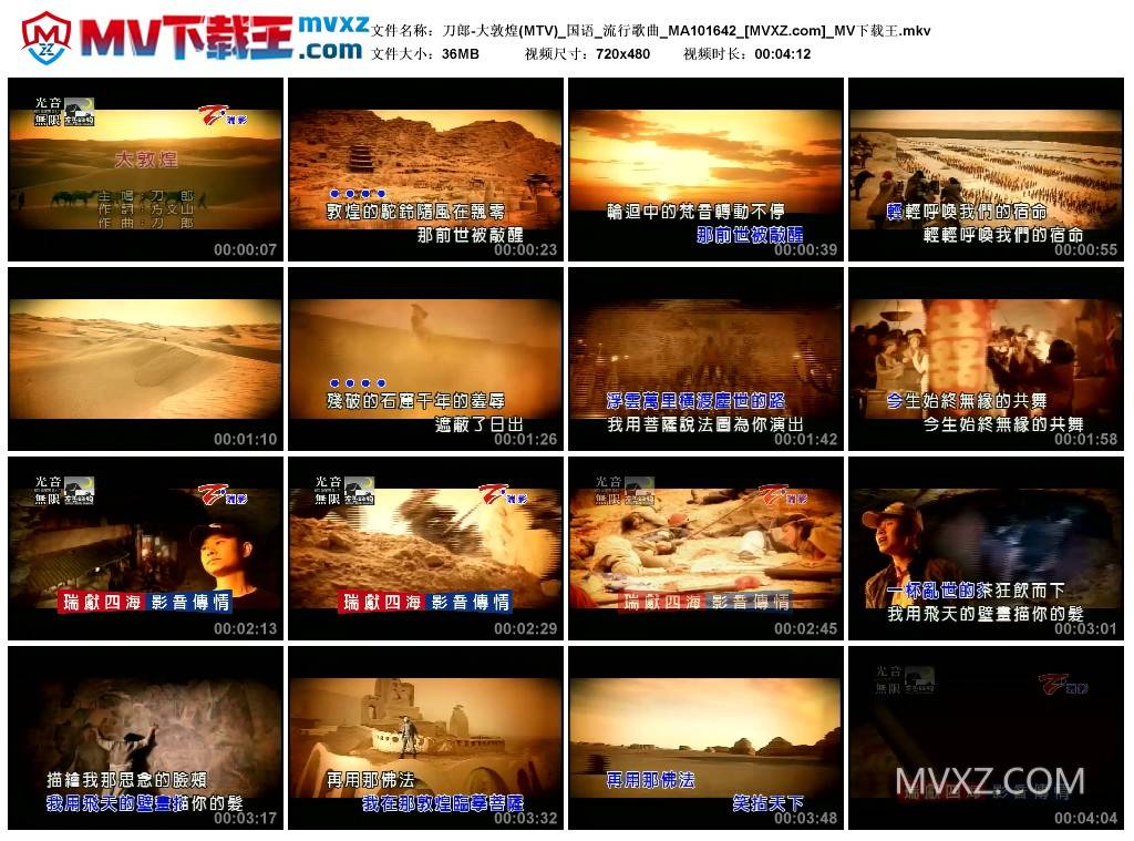 刀郎-大敦煌(MTV)_国语_流行歌曲_MA101642